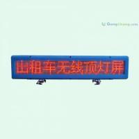 供應(yīng)無(wú)線LED出租車廣告屏 藍(lán)白頂燈_電子元器件_世界工廠網(wǎng)中國(guó)產(chǎn)品信息庫(kù)