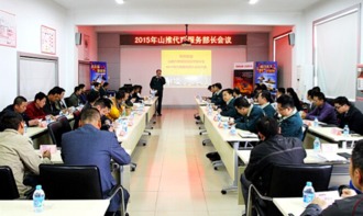 山推召開國內代理公司服務部長會議，深化供應鏈管理服務