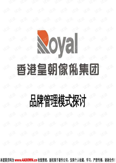 香港皇朝家私品牌管理模式探析 從傳統制造到品牌價值的構建