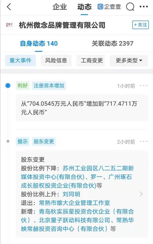 字節跳動戰略注資李子柒母公司微念品牌管理，持股1.48%布局新消費賽道